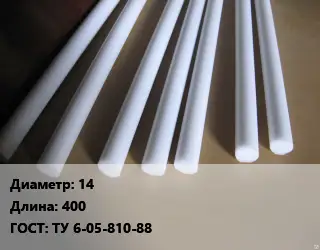 Фторопласт стержень 14 L=400 ГОСТ: ТУ 6-05-810-88